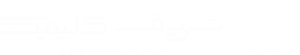 sharif clinic logo